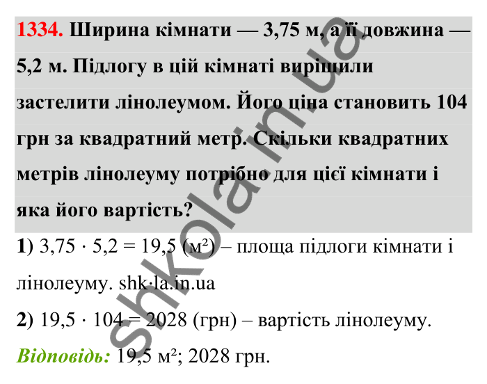 Завдання 1334 Відповідь до завдання 1334 (с. 95) з математики для 6 класу (Тарасенкова, 2023), частина 2: 26. Множення раціональних чисел
