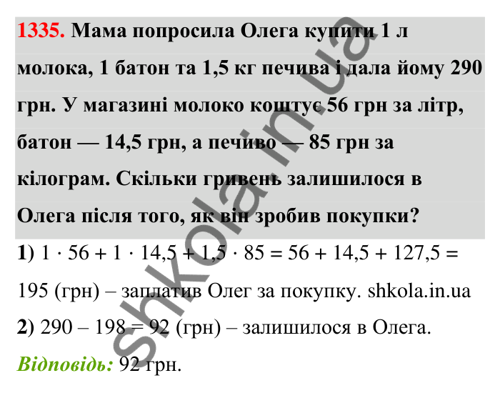 Завдання 1335 Відповідь до завдання 1335 (с. 95) з математики для 6 класу (Тарасенкова, 2023), частина 2: 26. Множення раціональних чисел