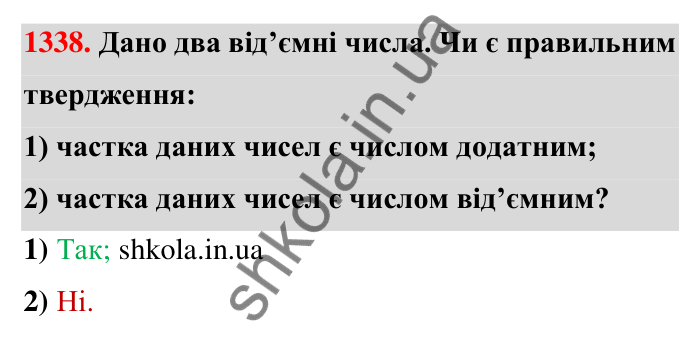Завдання 1338 Відповідь до завдання 1338 (с. 101) з математики для 6 класу (Тарасенкова, 2023), частина 2: 27. Ділення раціональних чисел