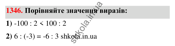 Завдання 1346 Відповідь до завдання 1346 (с. 102) з математики для 6 класу (Тарасенкова, 2023), частина 2: 27. Ділення раціональних чисел
