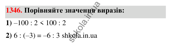 Завдання 1346 Відповідь до завдання 1346 (с. 102) з математики для 6 класу (Тарасенкова, 2023), частина 2: 27. Ділення раціональних чисел