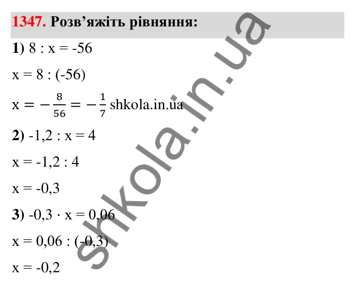 Завдання 1347 Відповідь до завдання 1347 (с. 102) з математики для 6 класу (Тарасенкова, 2023), частина 2: 27. Ділення раціональних чисел