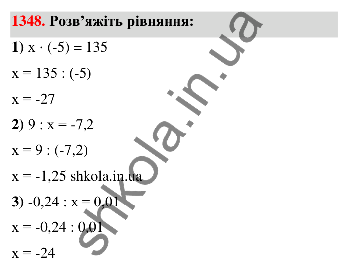 Завдання 1348 Відповідь до завдання 1348 (с. 102) з математики для 6 класу (Тарасенкова, 2023), частина 2: 27. Ділення раціональних чисел