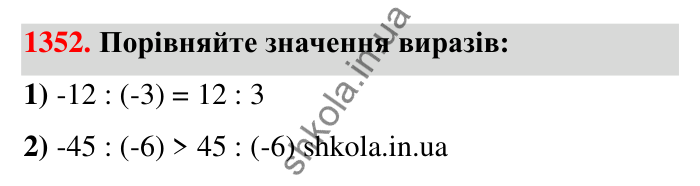 Завдання 1352 Відповідь до завдання 1352 (с. 102) з математики для 6 класу (Тарасенкова, 2023), частина 2: 27. Ділення раціональних чисел