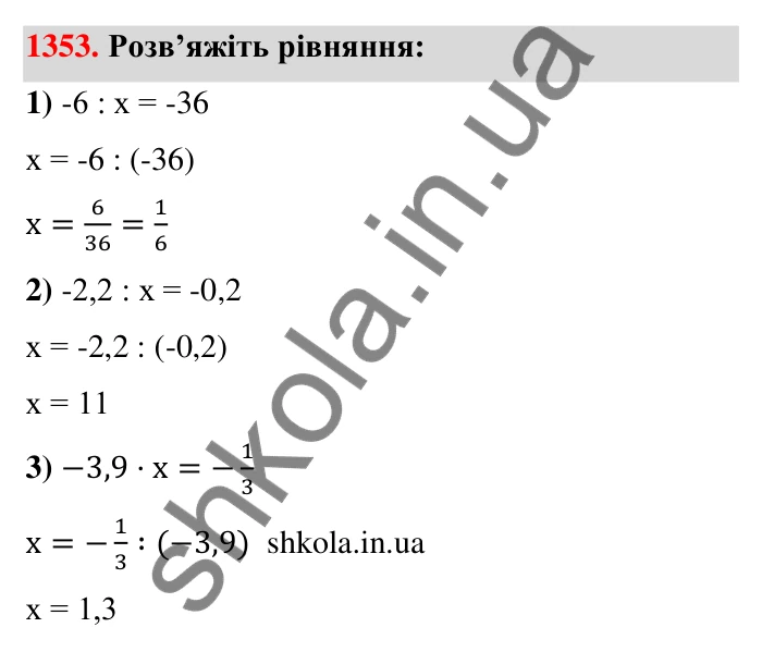 Завдання 1353 Відповідь до завдання 1353 (с. 102) з математики для 6 класу (Тарасенкова, 2023), частина 2: 27. Ділення раціональних чисел