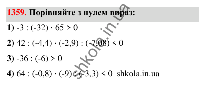 Завдання 1359 Відповідь до завдання 1359 (с. 103) з математики для 6 класу (Тарасенкова, 2023), частина 2: 27. Ділення раціональних чисел