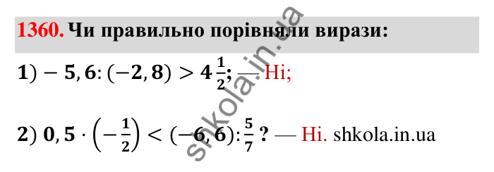Завдання 1360 Відповідь до завдання 1360 (с. 103) з математики для 6 класу (Тарасенкова, 2023), частина 2: 27. Ділення раціональних чисел