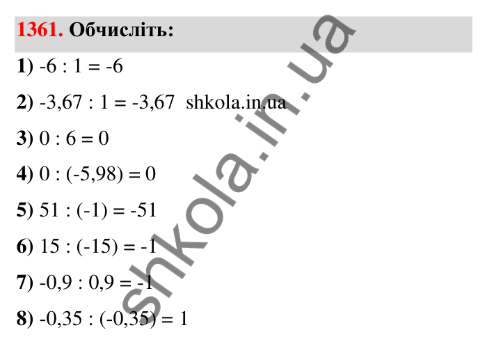 Завдання 1361 Відповідь до завдання 1361 (с. 103) з математики для 6 класу (Тарасенкова, 2023), частина 2: 27. Ділення раціональних чисел