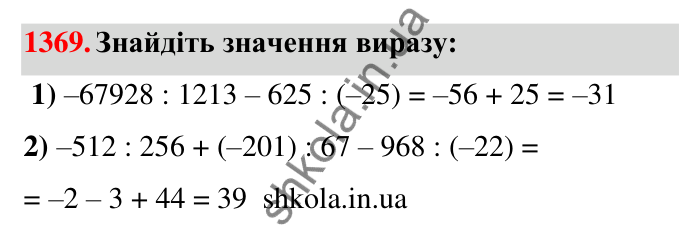 Завдання 1369 Відповідь до завдання 1369 (с. 105) з математики для 6 класу (Тарасенкова, 2023), частина 2: 27. Ділення раціональних чисел