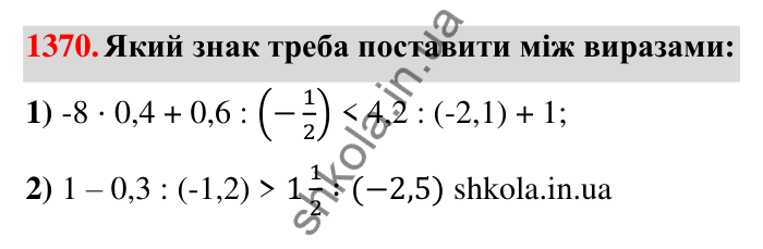 Завдання 1370 Відповідь до завдання 1370 (с. 105) з математики для 6 класу (Тарасенкова, 2023), частина 2: 27. Ділення раціональних чисел