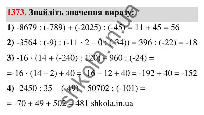 Завдання 1373 Відповідь до завдання 1373 (с. 105) з математики для 6 класу (Тарасенкова, 2023), частина 2: 27. Ділення раціональних чисел