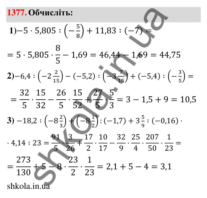 Завдання 1377 Відповідь до завдання 1377 (с. 106) з математики для 6 класу (Тарасенкова, 2023), частина 2: 27. Ділення раціональних чисел