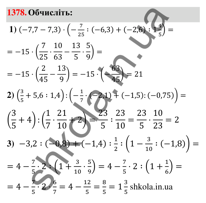 Завдання 1378 Відповідь до завдання 1378 (с. 106) з математики для 6 класу (Тарасенкова, 2023), частина 2: 27. Ділення раціональних чисел