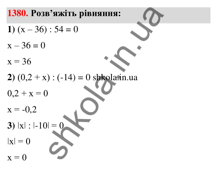 Завдання 1380 Відповідь до завдання 1380 (с. 106) з математики для 6 класу (Тарасенкова, 2023), частина 2: 27. Ділення раціональних чисел