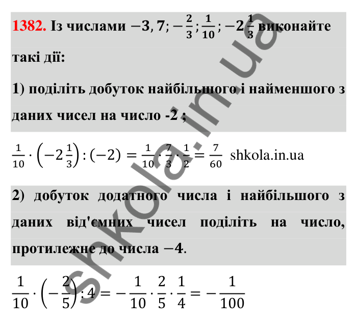 Завдання 1382 Відповідь до завдання 1382 (с. 107) з математики для 6 класу (Тарасенкова, 2023), частина 2: 27. Ділення раціональних чисел