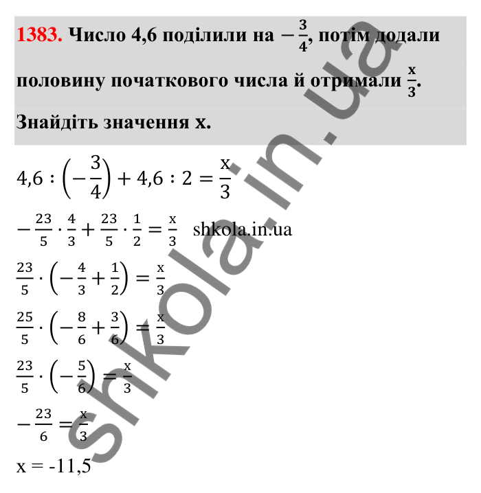 Завдання 1383 Відповідь до завдання 1383 (с. 107) з математики для 6 класу (Тарасенкова, 2023), частина 2: 27. Ділення раціональних чисел