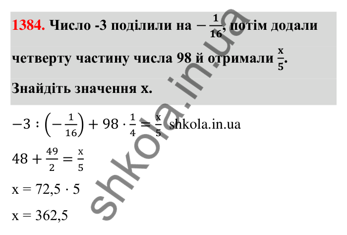 Завдання 1384 Відповідь до завдання 1384 (с. 107) з математики для 6 класу (Тарасенкова, 2023), частина 2: 27. Ділення раціональних чисел