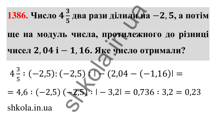 Завдання 1386 Відповідь до завдання 1386 (с. 107) з математики для 6 класу (Тарасенкова, 2023), частина 2: 27. Ділення раціональних чисел