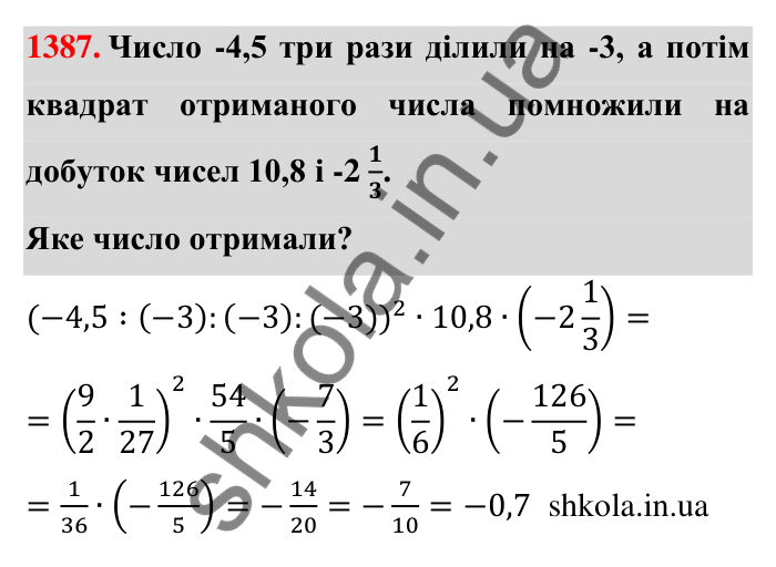 Завдання 1387 Відповідь до завдання 1387 (с. 107) з математики для 6 класу (Тарасенкова, 2023), частина 2: 27. Ділення раціональних чисел