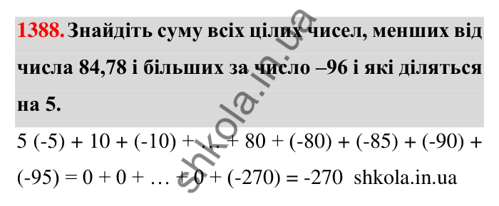 Завдання 1388 Відповідь до завдання 1388 (с. 107) з математики для 6 класу (Тарасенкова, 2023), частина 2: 27. Ділення раціональних чисел