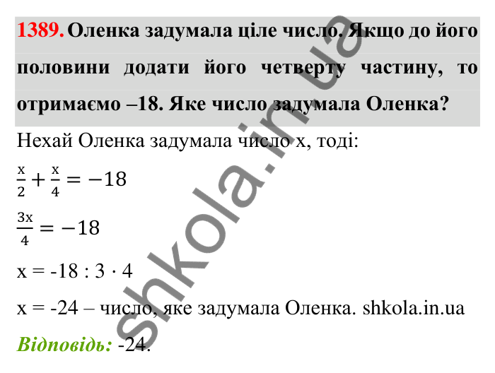 Завдання 1389 Відповідь до завдання 1389 (с. 107) з математики для 6 класу (Тарасенкова, 2023), частина 2: 27. Ділення раціональних чисел