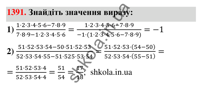 Завдання 1391 Відповідь до завдання 1391 (с. 108) з математики для 6 класу (Тарасенкова, 2023), частина 2: 27. Ділення раціональних чисел