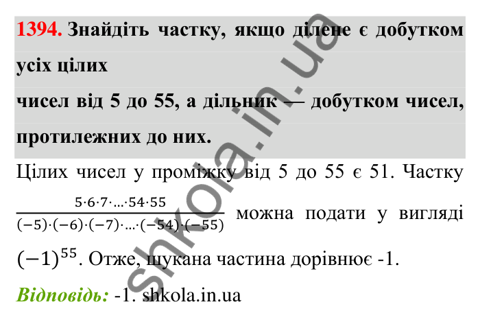 Завдання 1394 Відповідь до завдання 1394 (с. 108) з математики для 6 класу (Тарасенкова, 2023), частина 2: 27. Ділення раціональних чисел
