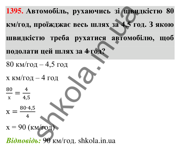 Завдання 1395 Відповідь до завдання 1395 (с. 108) з математики для 6 класу (Тарасенкова, 2023), частина 2: 27. Ділення раціональних чисел