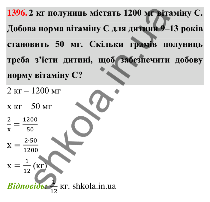 Завдання 1396 Відповідь до завдання 1396 (с. 108) з математики для 6 класу (Тарасенкова, 2023), частина 2: 27. Ділення раціональних чисел
