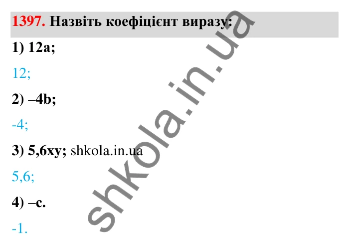 Завдання 1397 Відповідь до завдання 1397 (с. 114) з математики для 6 класу (Тарасенкова, 2023), частина 2: 28. Вирази та їх спрощення