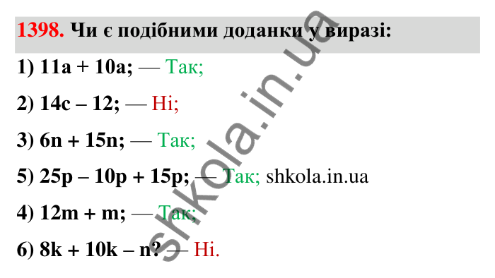Завдання 1398 Відповідь до завдання 1398 (с. 114) з математики для 6 класу (Тарасенкова, 2023), частина 2: 28. Вирази та їх спрощення