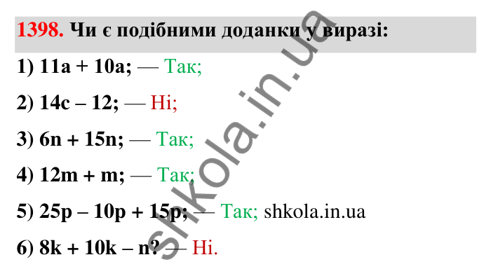 Завдання 1398 Відповідь до завдання 1398 (с. 114) з математики для 6 класу (Тарасенкова, 2023), частина 2: 28. Вирази та їх спрощення