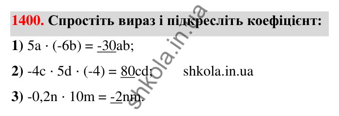 Завдання 1400 Відповідь до завдання 1400 (с. 115) з математики для 6 класу (Тарасенкова, 2023), частина 2: 28. Вирази та їх спрощення