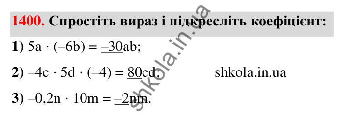 Завдання 1400 Відповідь до завдання 1400 (с. 115) з математики для 6 класу (Тарасенкова, 2023), частина 2: 28. Вирази та їх спрощення