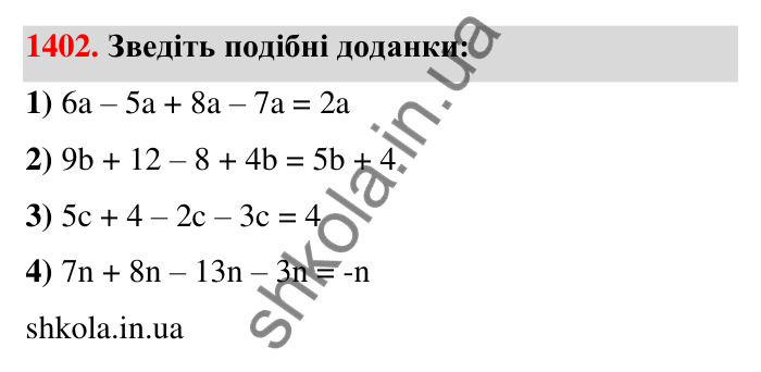Завдання 1402 Відповідь до завдання 1402 (с. 115) з математики для 6 класу (Тарасенкова, 2023), частина 2: 28. Вирази та їх спрощення