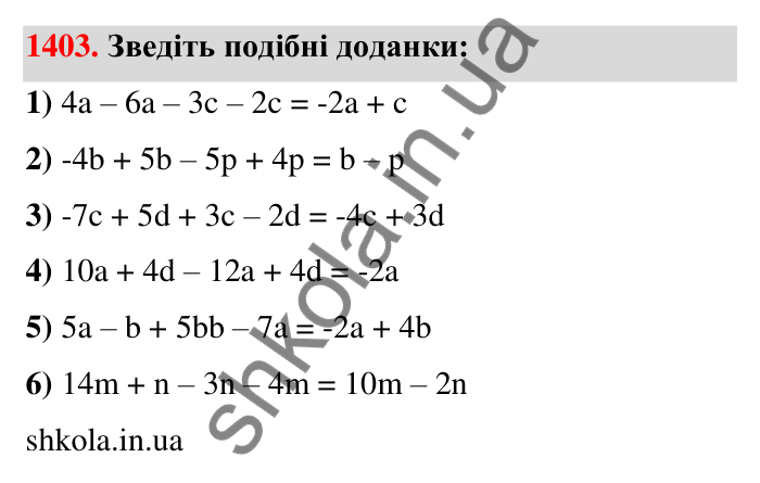Завдання 1403 Відповідь до завдання 1403 (с. 115) з математики для 6 класу (Тарасенкова, 2023), частина 2: 28. Вирази та їх спрощення