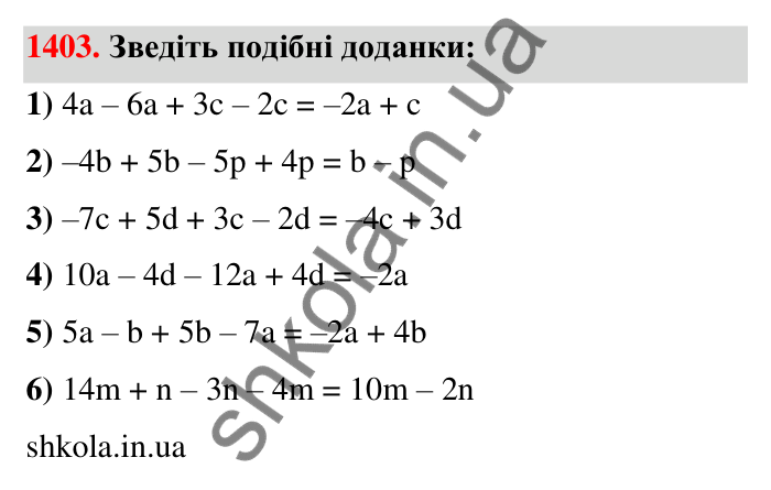 Завдання 1403 Відповідь до завдання 1403 (с. 115) з математики для 6 класу (Тарасенкова, 2023), частина 2: 28. Вирази та їх спрощення