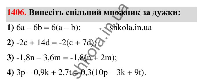Завдання 1406 Відповідь до завдання 1406 (с. 115) з математики для 6 класу (Тарасенкова, 2023), частина 2: 28. Вирази та їх спрощення