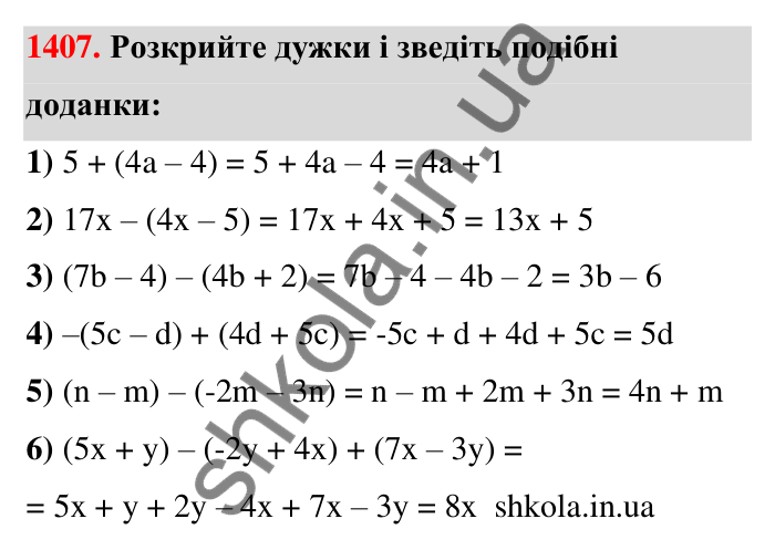 Завдання 1407 Відповідь до завдання 1407 (с. 115) з математики для 6 класу (Тарасенкова, 2023), частина 2: 28. Вирази та їх спрощення