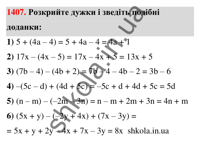 Завдання 1407 Відповідь до завдання 1407 (с. 115) з математики для 6 класу (Тарасенкова, 2023), частина 2: 28. Вирази та їх спрощення