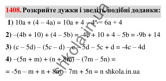 Завдання 1408 Відповідь до завдання 1408 (с. 115) з математики для 6 класу (Тарасенкова, 2023), частина 2: 28. Вирази та їх спрощення