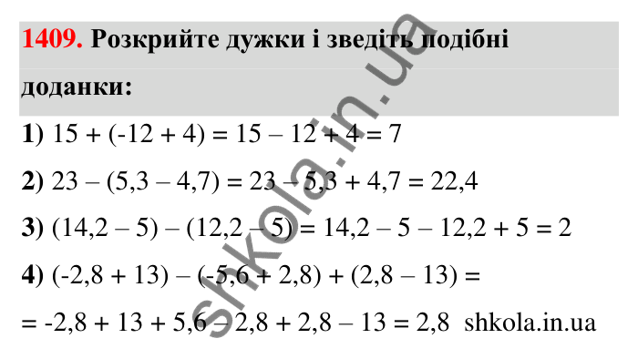 Завдання 1409 Відповідь до завдання 1409 (с. 116) з математики для 6 класу (Тарасенкова, 2023), частина 2: 28. Вирази та їх спрощення