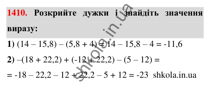 Завдання 1410 Відповідь до завдання 1410 (с. 116) з математики для 6 класу (Тарасенкова, 2023), частина 2: 28. Вирази та їх спрощення