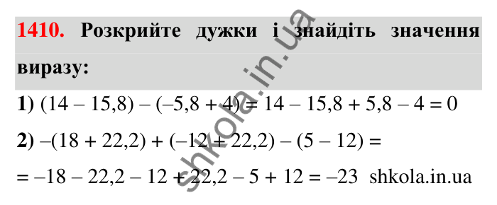 Завдання 1410 Відповідь до завдання 1410 (с. 116) з математики для 6 класу (Тарасенкова, 2023), частина 2: 28. Вирази та їх спрощення