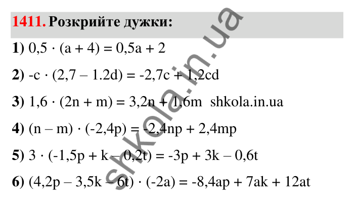 Завдання 1411 Відповідь до завдання 1411 (с. 116) з математики для 6 класу (Тарасенкова, 2023), частина 2: 28. Вирази та їх спрощення