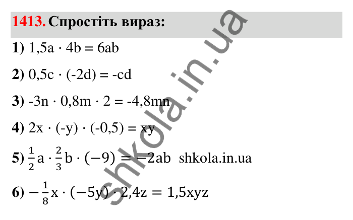 Завдання 1413 Відповідь до завдання 1413 (с. 116) з математики для 6 класу (Тарасенкова, 2023), частина 2: 28. Вирази та їх спрощення