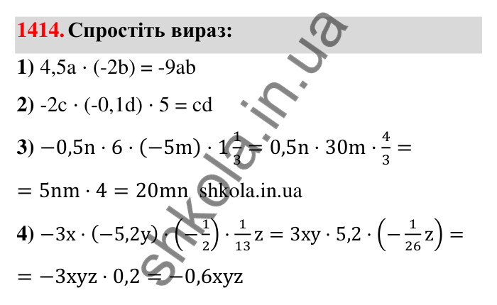 Завдання 1414 Відповідь до завдання 1414 (с. 116) з математики для 6 класу (Тарасенкова, 2023), частина 2: 28. Вирази та їх спрощення