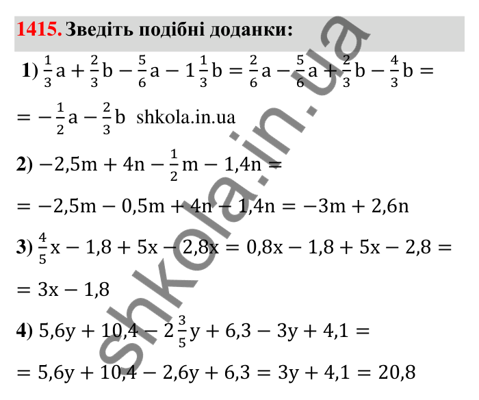 Завдання 1415 Відповідь до завдання 1415 (с. 116) з математики для 6 класу (Тарасенкова, 2023), частина 2: 28. Вирази та їх спрощення