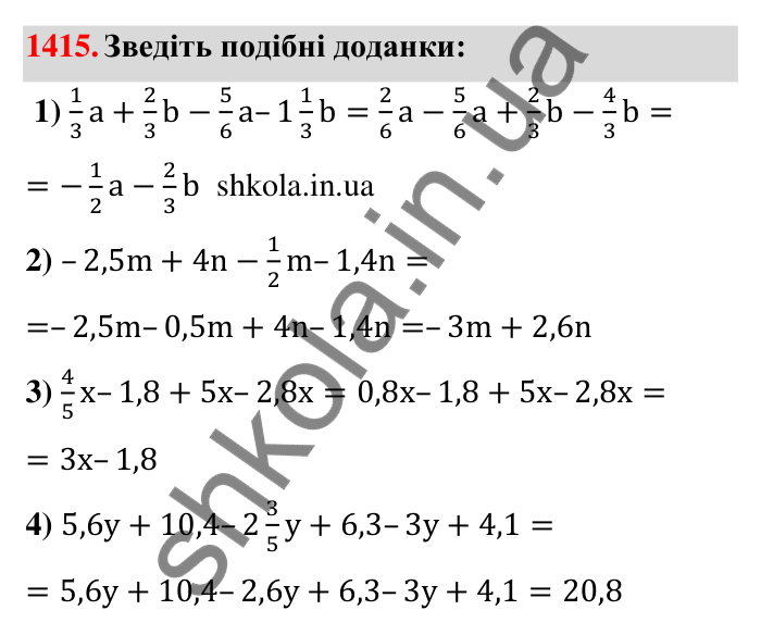 Завдання 1415 Відповідь до завдання 1415 (с. 116) з математики для 6 класу (Тарасенкова, 2023), частина 2: 28. Вирази та їх спрощення