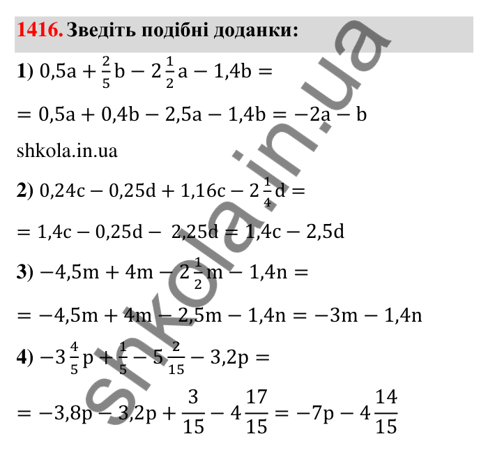 Завдання 1416 Відповідь до завдання 1416 (с. 117) з математики для 6 класу (Тарасенкова, 2023), частина 2: 28. Вирази та їх спрощення